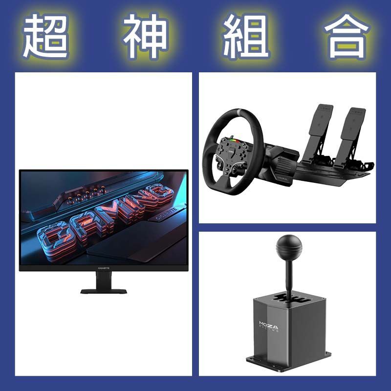 【超神組合】魔爪MOZA R3套裝PC版+HGP排檔桿+技嘉 GS27U 27型4K 160Hz電競螢幕
