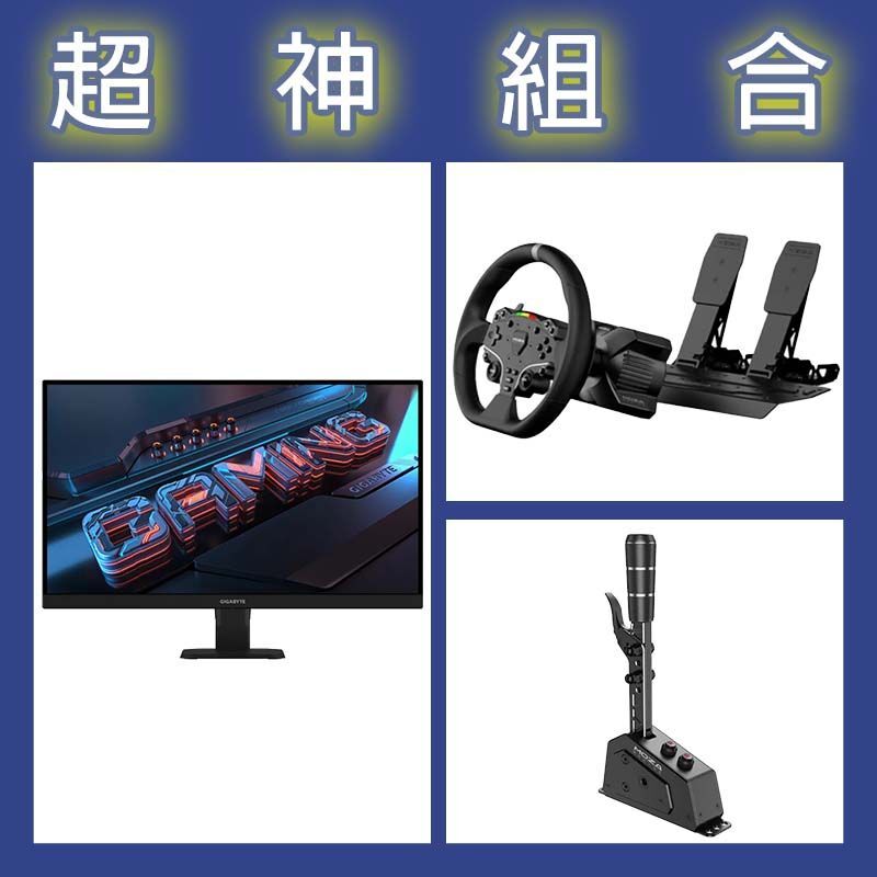 【超神組合】魔爪MOZA R3套裝PC版+SGP排檔桿+技嘉 GS27U 27型4K 160Hz電競螢幕