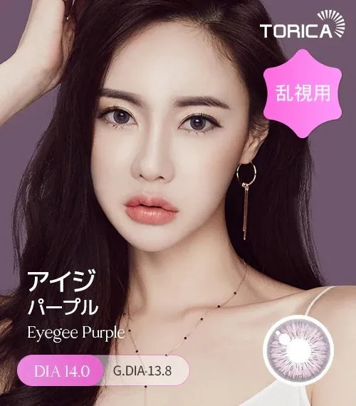 [日版限定][散光] Lensme Torica Eyegee Purple｜散光彩妝隱形眼鏡