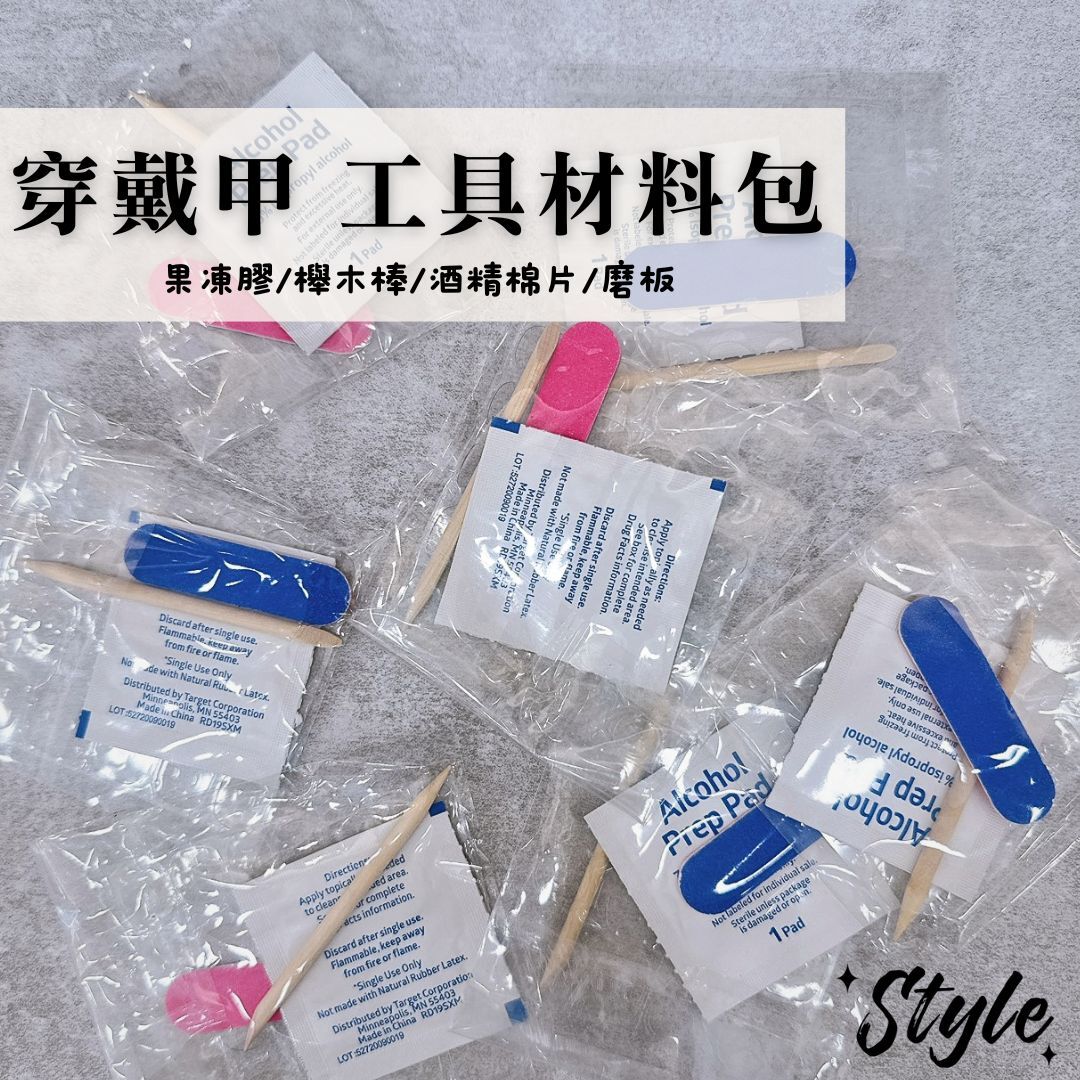 新品上市📣【美甲工具】穿戴甲DIY工具材料包✨