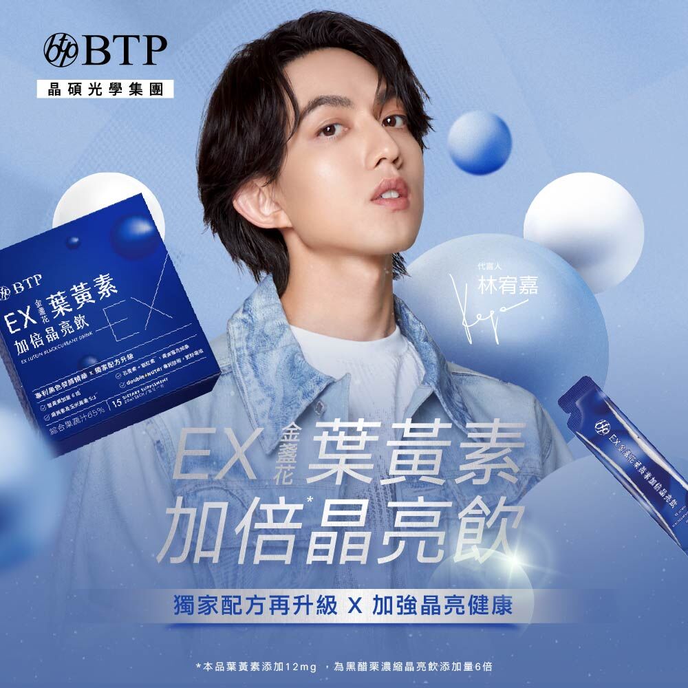 EX金盞花葉黄素加倍晶亮飲