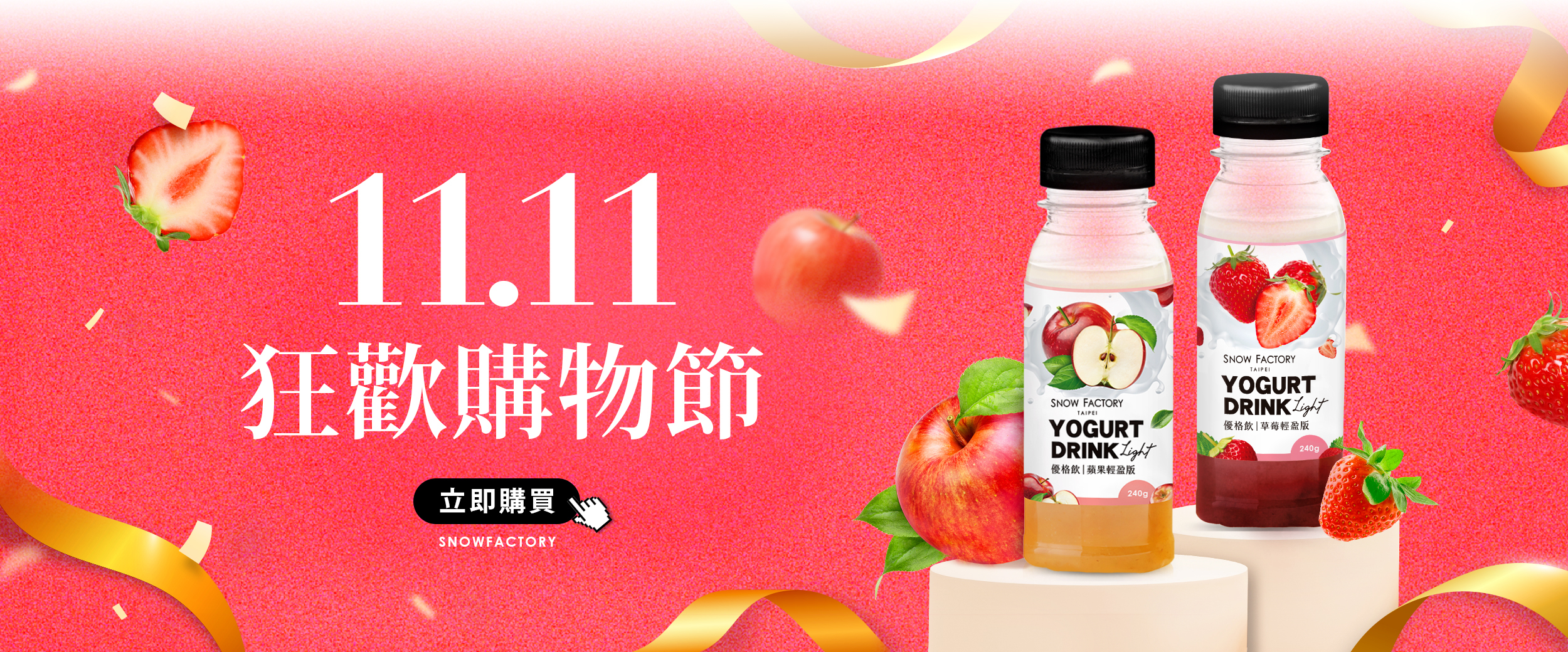 雪坊優格雙11活動
