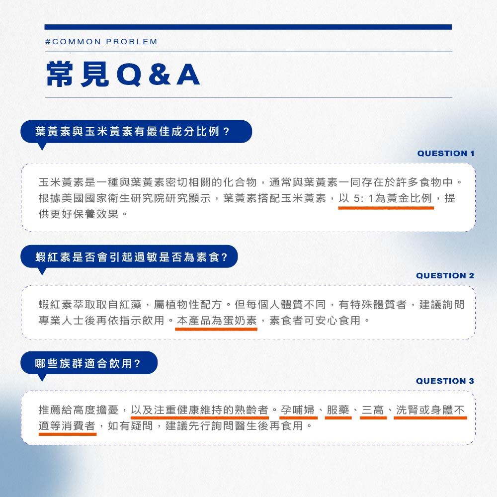 常見Q&A 蝦紅素是否會引起過敏是否為素食?萃取自紅藻屬植物性配方但每個人體質不同,有特殊體質者,建議詢問專業人士後再依指示飲用 本產品為蛋奶素,素食者可安心食用 哪些族群適合 推薦給高度擔憂,以及注重健康維持的熟齡者。孕哺婦、服藥、 三高、洗腎或身