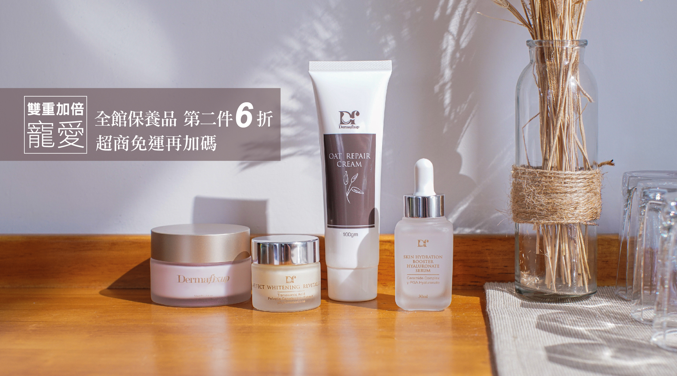 延吉美,精華液,Dermafixup德瑪膚,保濕,玻尿酸精華液,Dermafixup精華液,2025推薦濕精華保液 , 2025推薦精華液 ,劉權毅,延吉美,保養品,保濕精華液,2025推薦面膜,低敏保養品,2025推薦乳液,敏感肌推薦保養品,