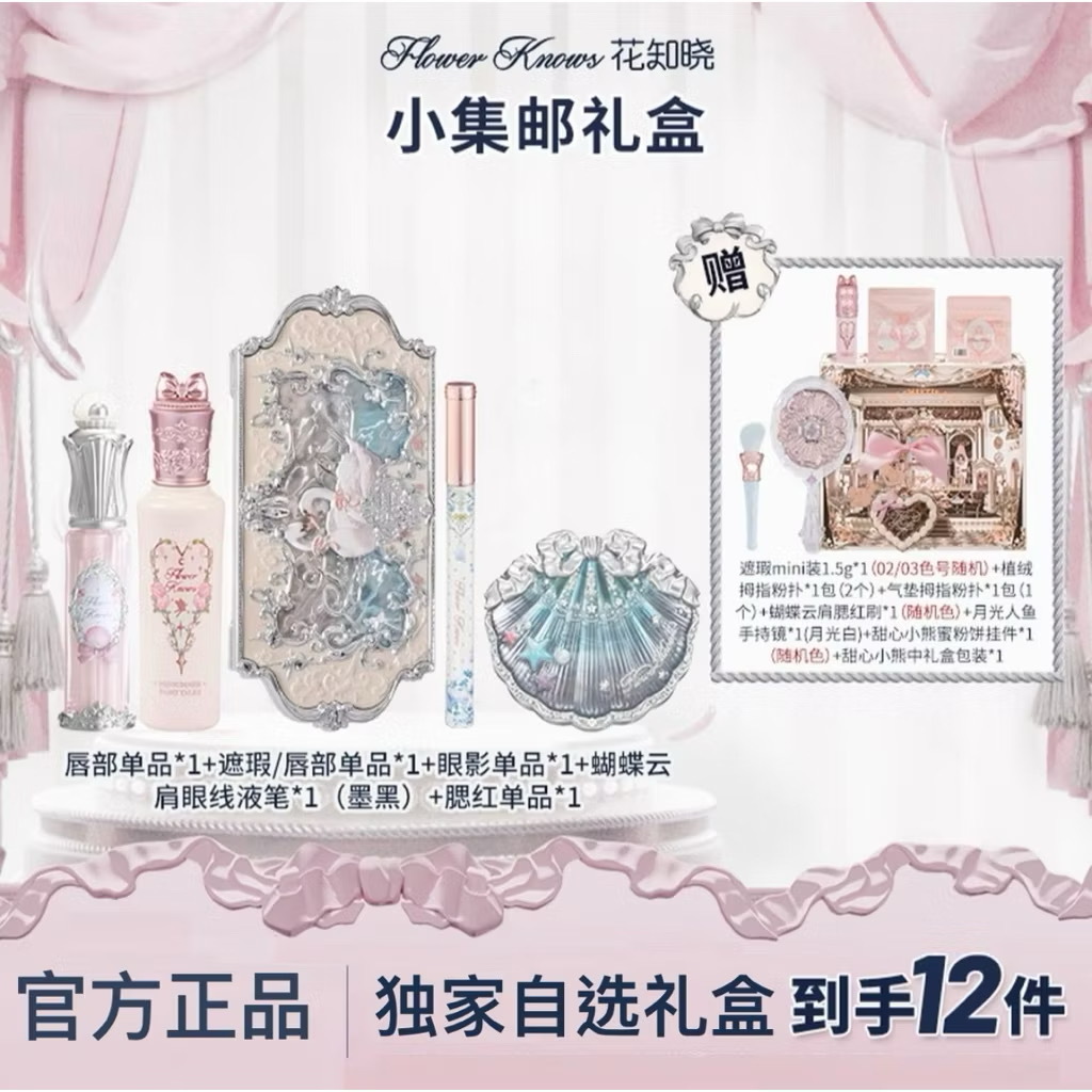 Flower Knows花知曉 小集郵禮盒【四個單品自選】
