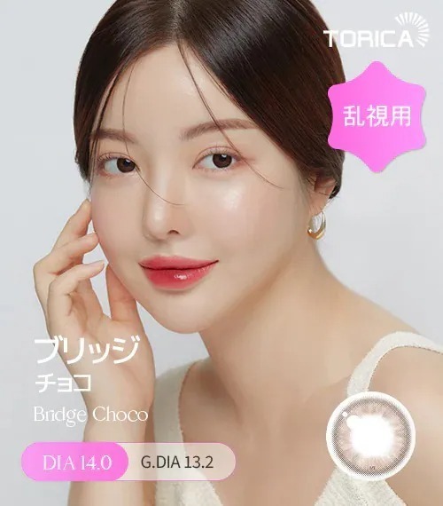 [日版限定][散光] Lensme Torica Bridge Choco｜散光彩妝隱形眼鏡