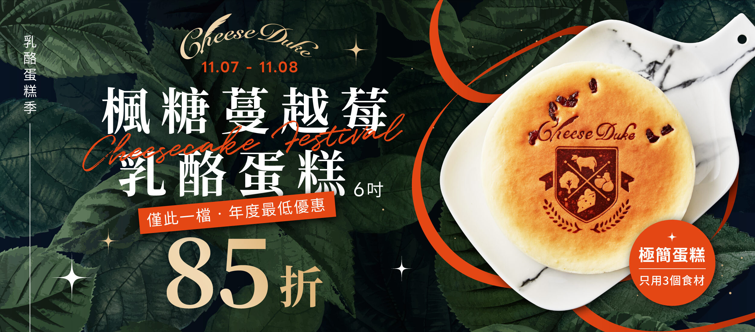 起士公爵,乳酪蛋糕,生日蛋糕,乳酪蛋糕推薦,起 司 蛋糕