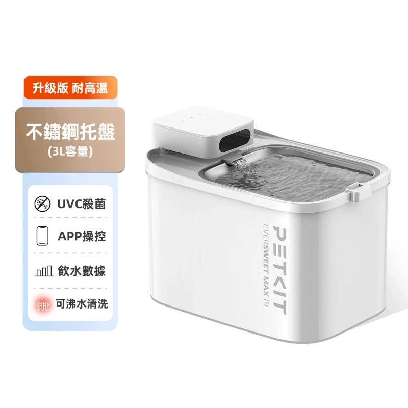 PETKIT Eversweet Max 2 無線智能飲水機UVC水泵(耐高溫版)