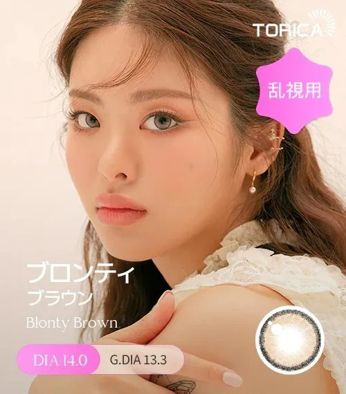[日版限定][散光] Lensme Torica Blonty Brown｜散光彩妝隱形眼鏡