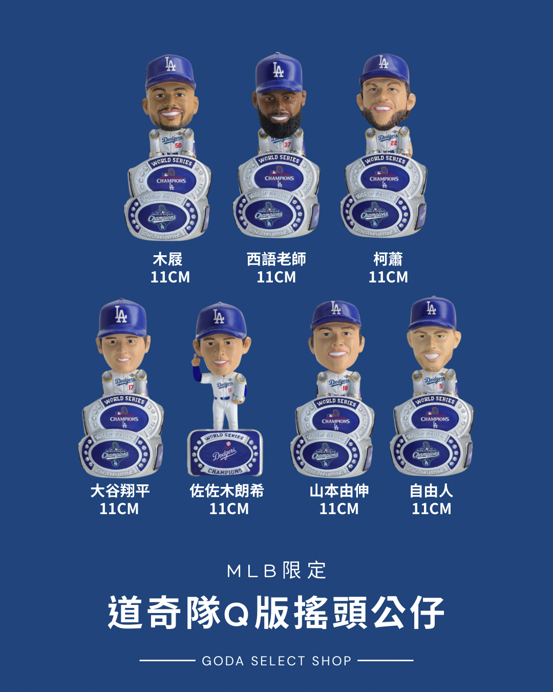 限量款 2025 道奇隊 世界大賽 冠軍 限定公仔 Q版