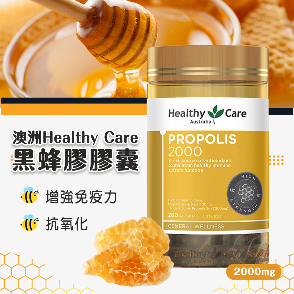澳洲 Healthy Care 黑蜂膠膠囊 2000mg