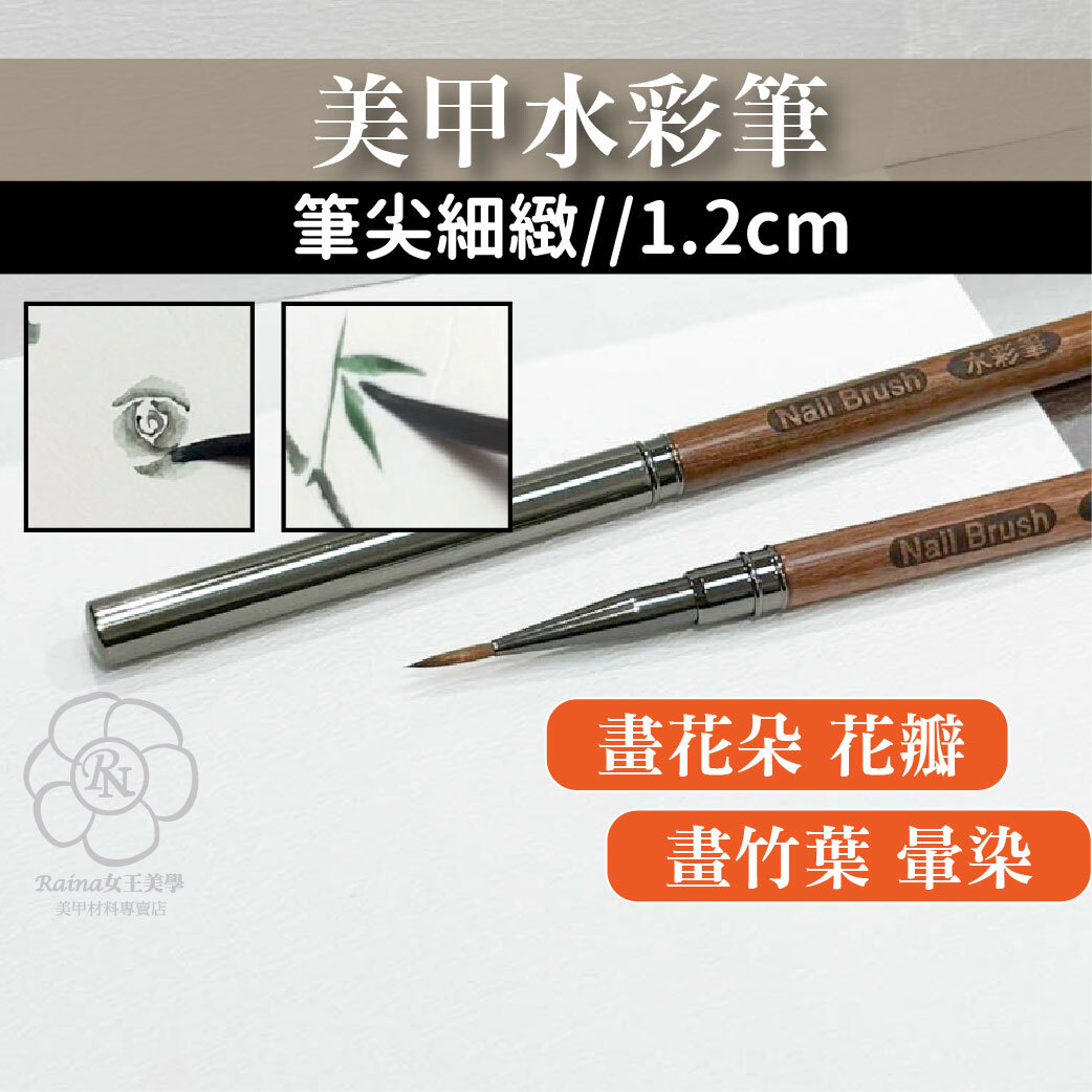 美甲水彩筆