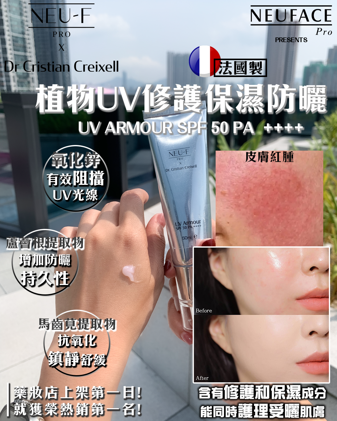 Neu-F X Dr. Cristian Creixell UV Armour SPF 50 PA ++++（買一送一，共兩支）