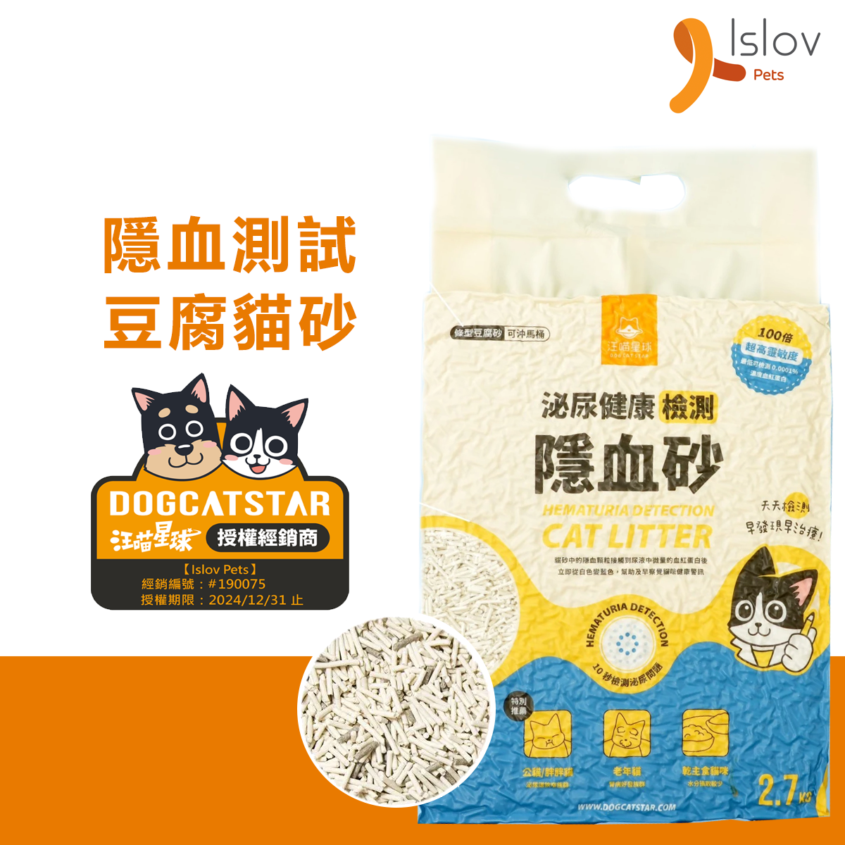 泌尿健康檢測隱血砂｜隱血豆腐貓砂 (條型) 2.7kg