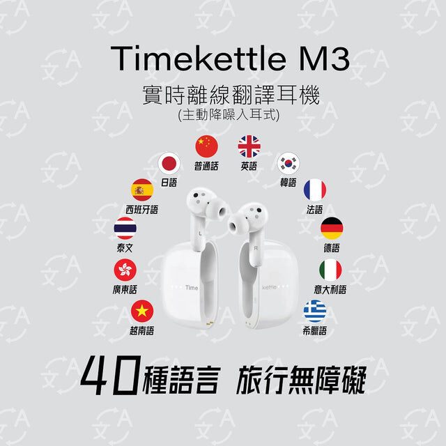Timekettle 實時離線翻譯耳機 (主動降噪入耳式)  M3