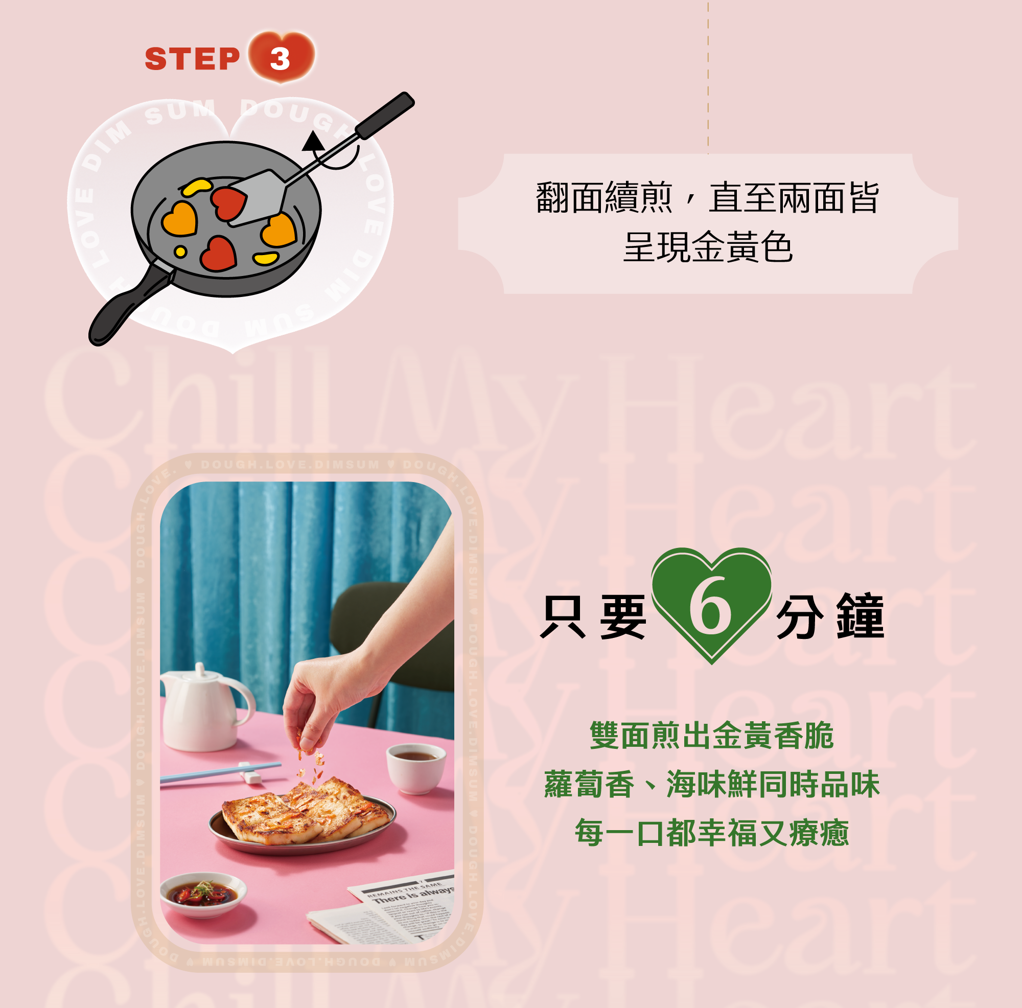 只要 6 分鐘 雙面煎出金黃香脆 蘿蔔香、海味鮮同時品味 每一口都幸福又療癒