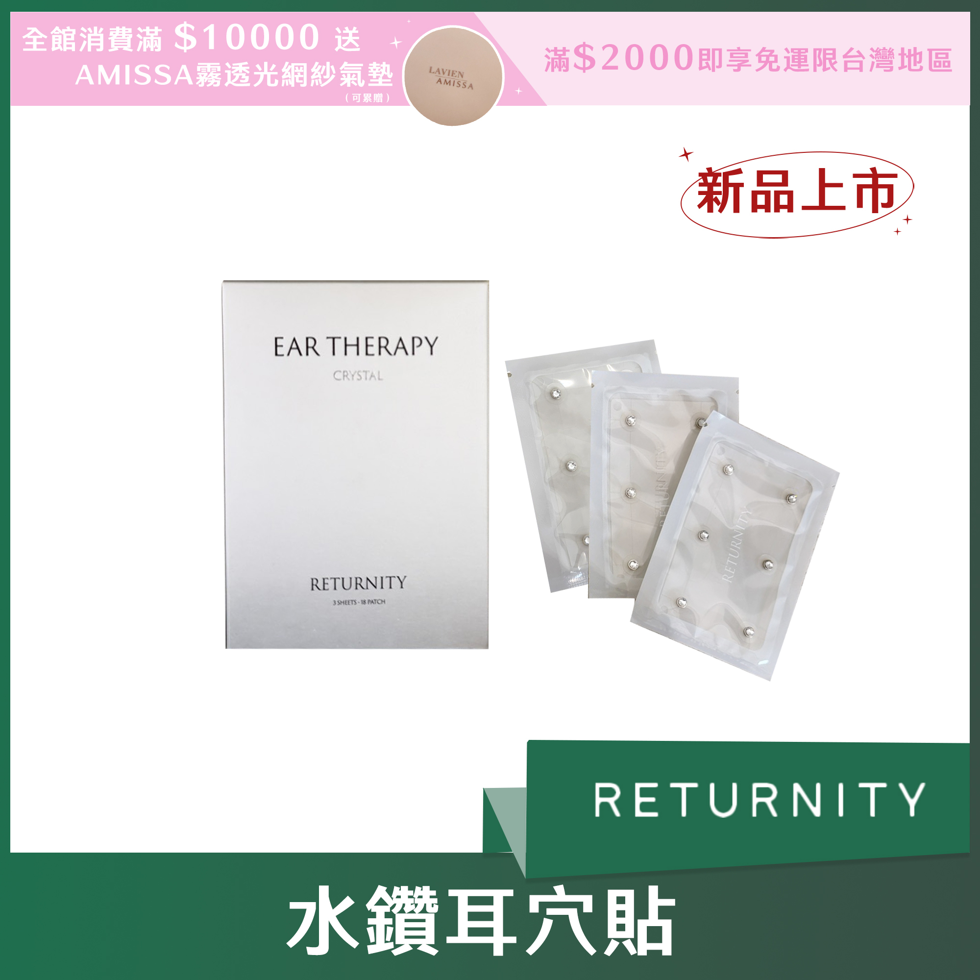 RETURNITY 水鑽耳穴貼 18入
