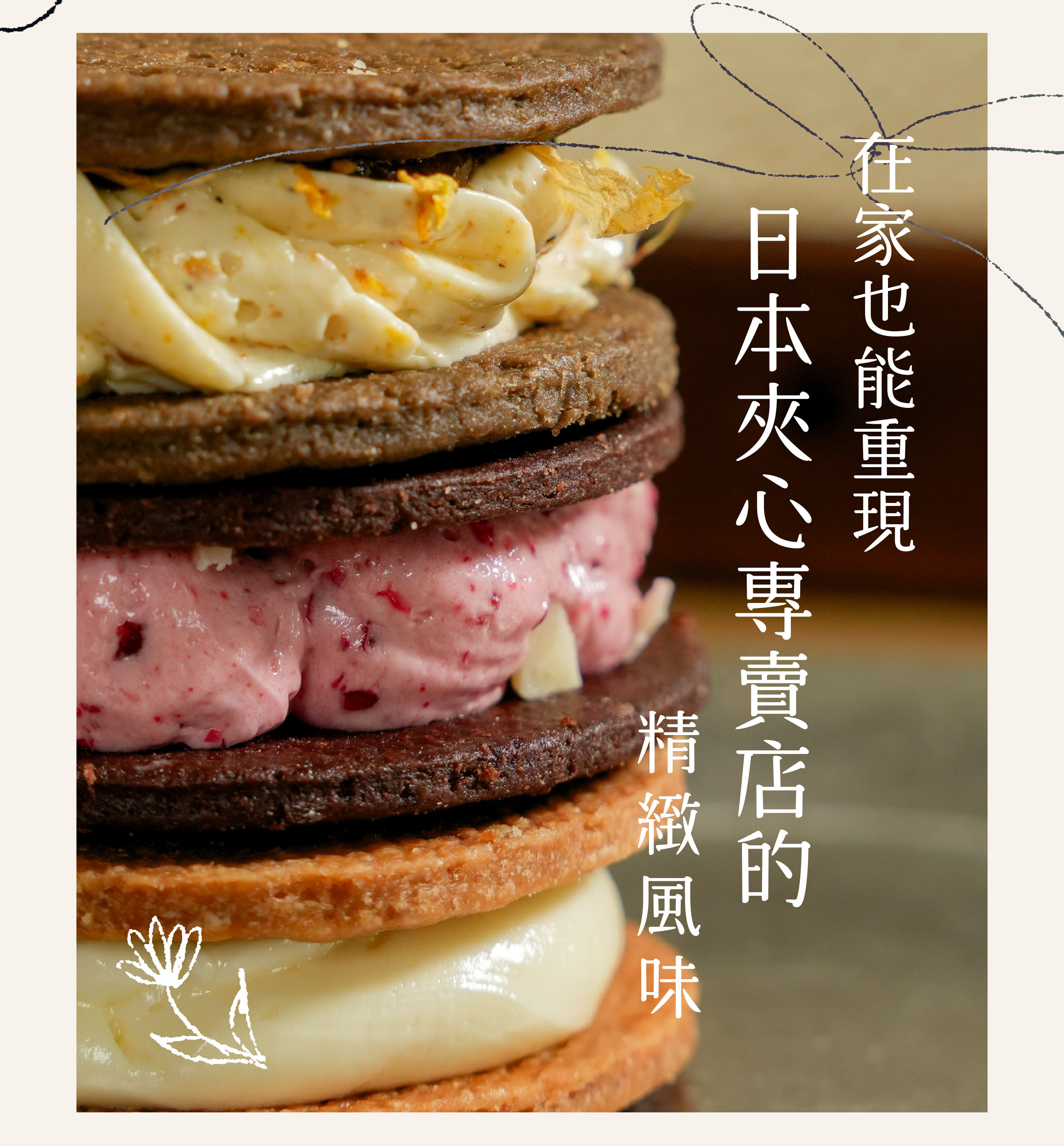 小麥菓子常溫夾心餅乾課XHeyMaster找課程|課程邀請