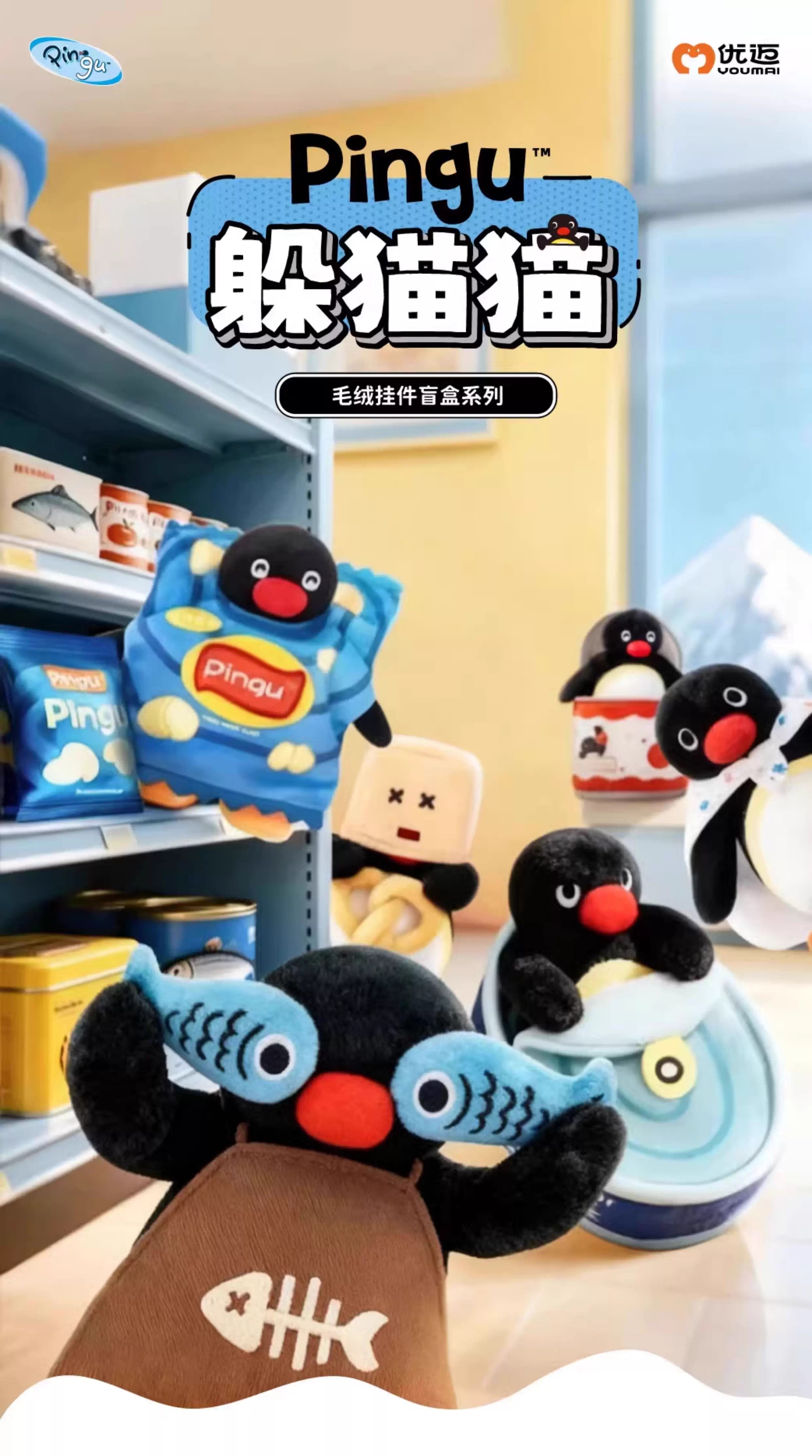 【Pingu】企鵝躲貓貓系列吊飾盲盒