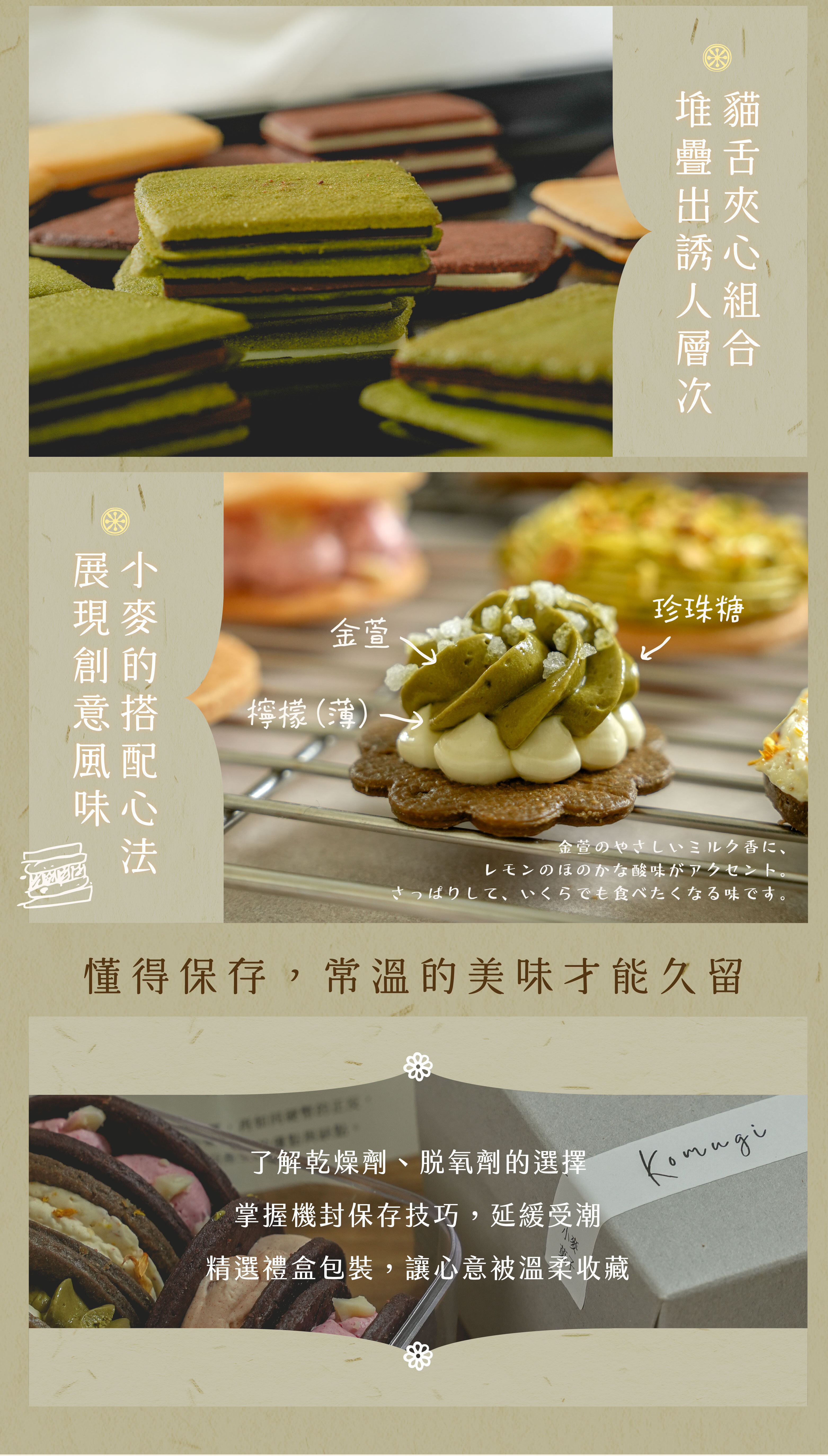 “小麥菓子常溫夾心餅乾課|ldp17-3”