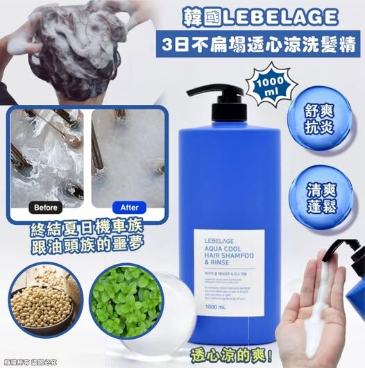 [M2129] [現貨]  (K87) 韓國LEBELAGE 3日不扁塌透心涼洗髮精 1000ml