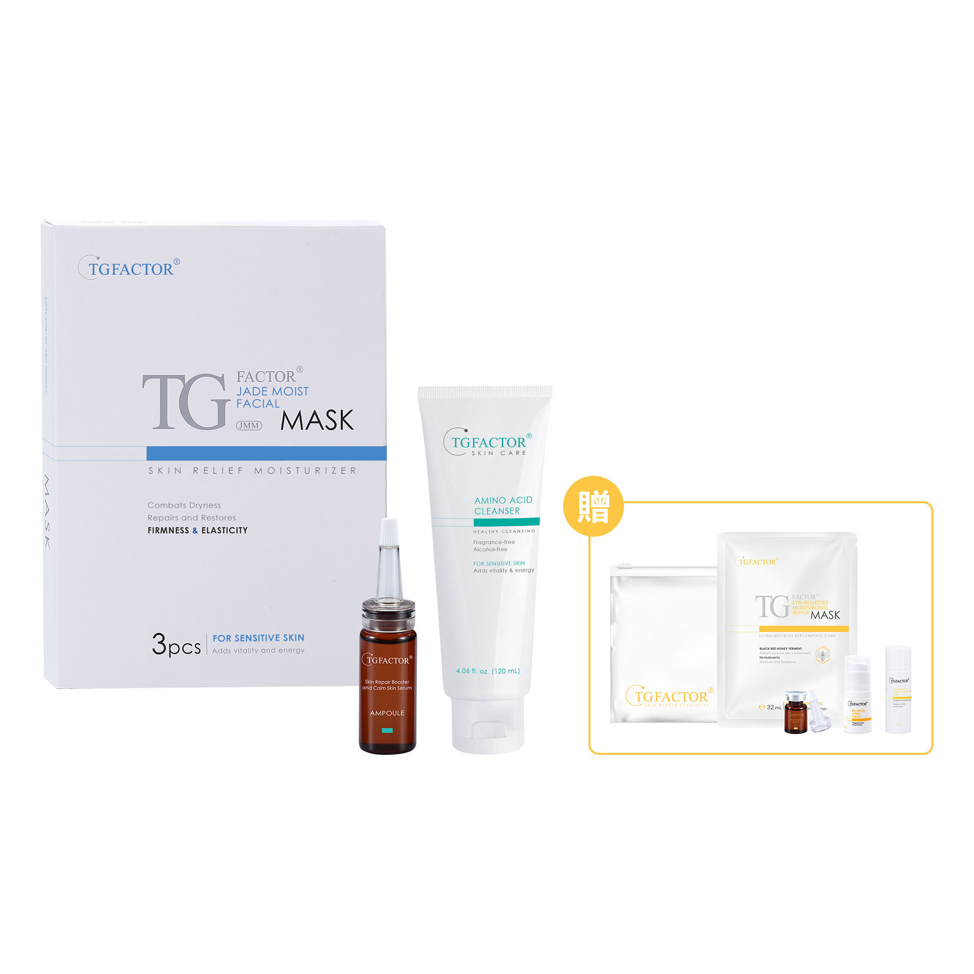 TGFACTOR 秋季穩膚組合