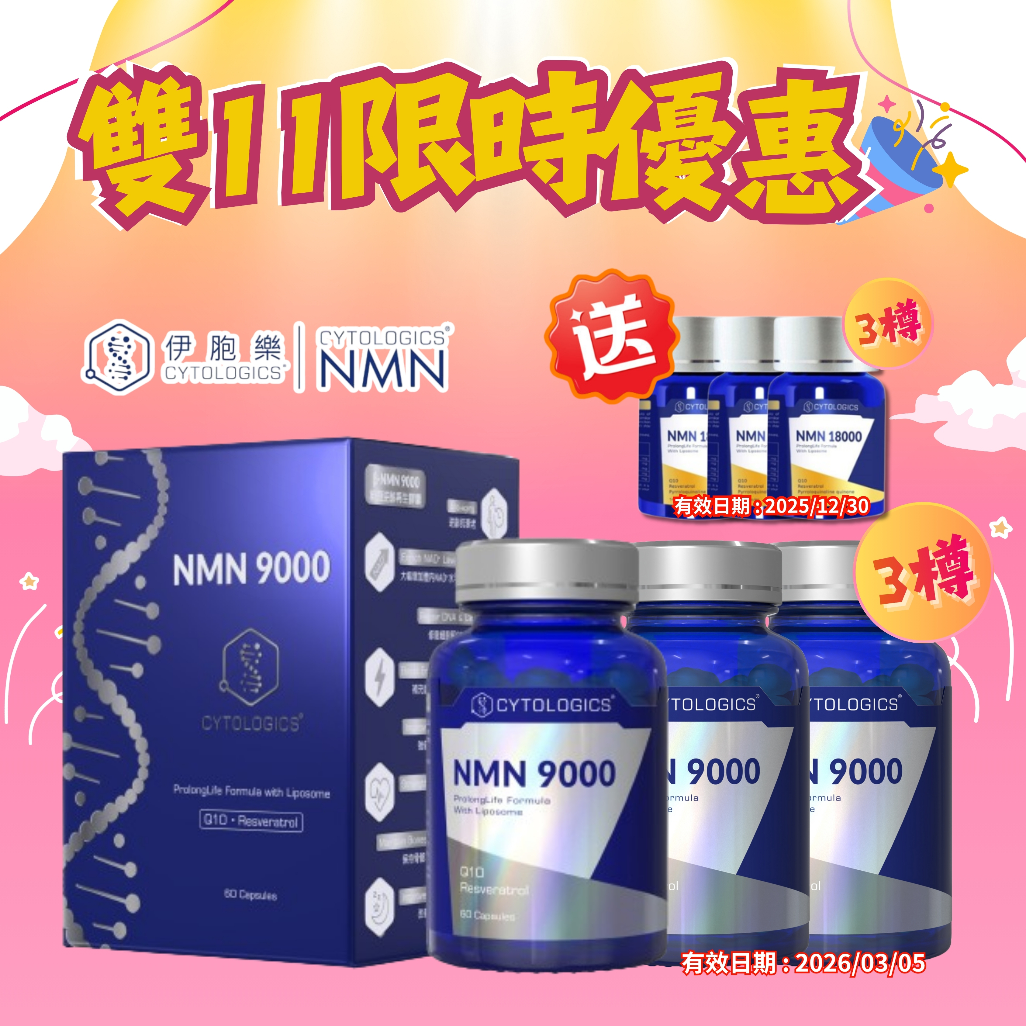 *雙11限時優惠* CYTOLOGICS 伊胞樂 LIPOSOME β-NMN 9000 細胞逆齡再生膠囊 60粒 (3盒套裝) [#SQ25110704]