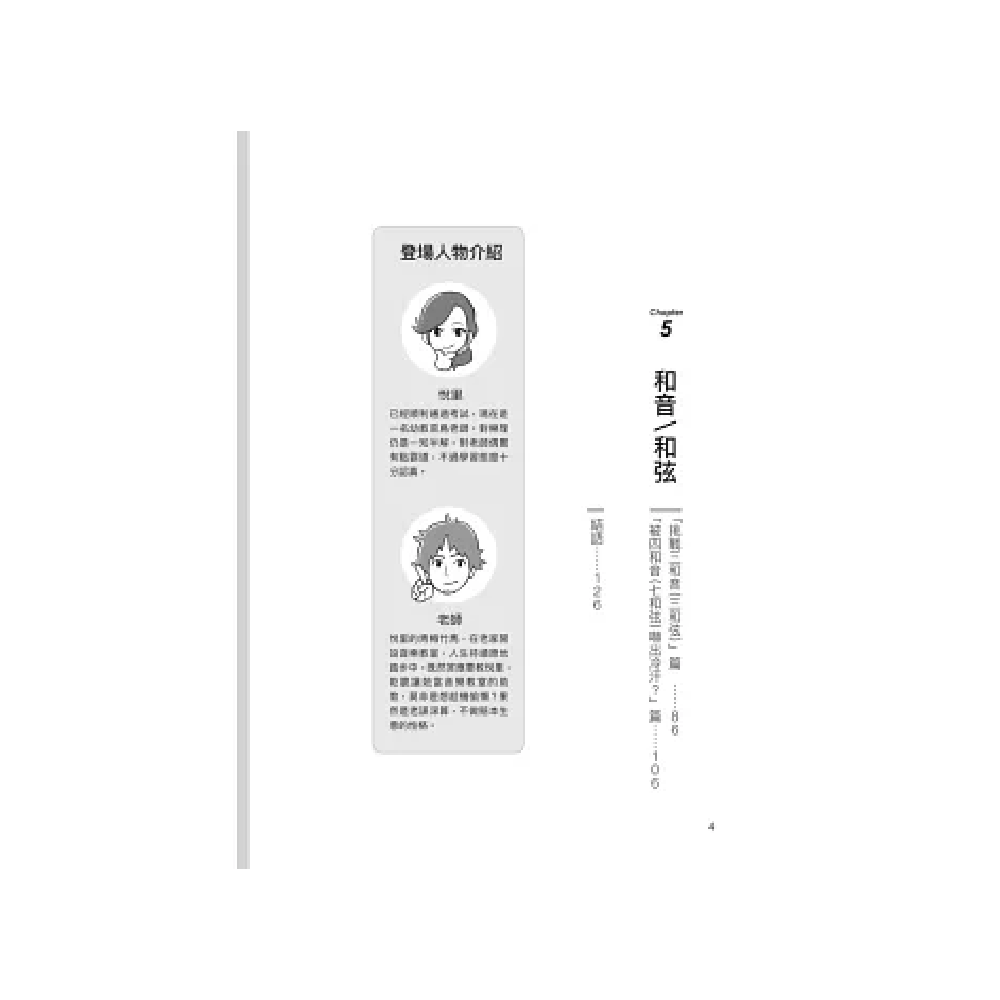 易博士 易博士 / 超音樂理論 調性‧和弦 第 3 張圖片｜三峽配件 / 週邊