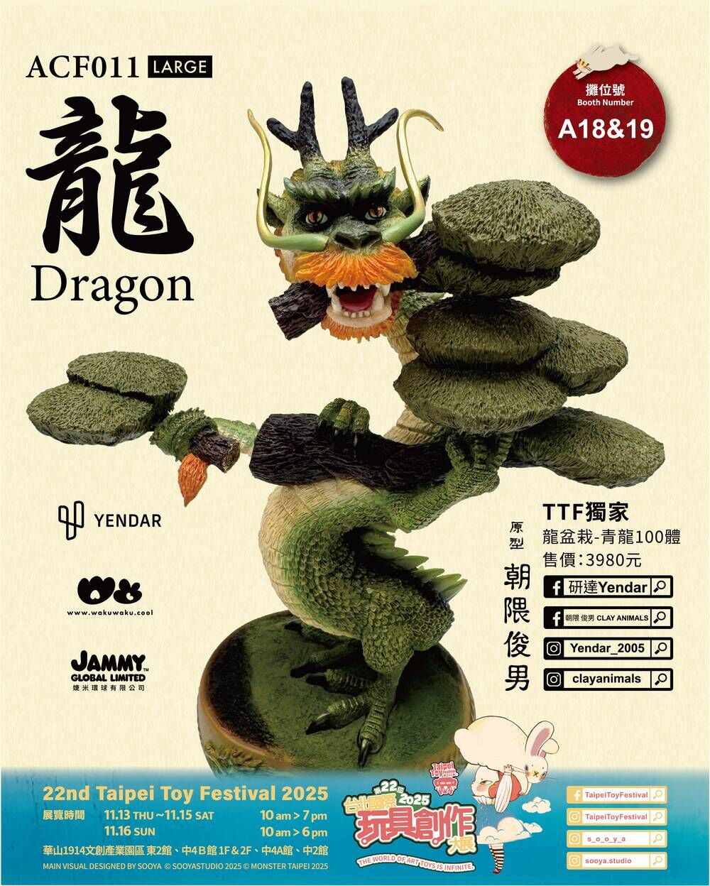 朝隈俊男 龍盆栽 ACF011 青龍