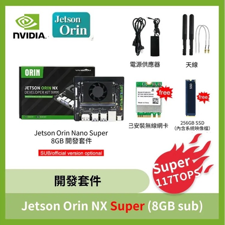 NVIDIA Jetson Orin NX  Super開發套件 (8GB /16GB sub版)