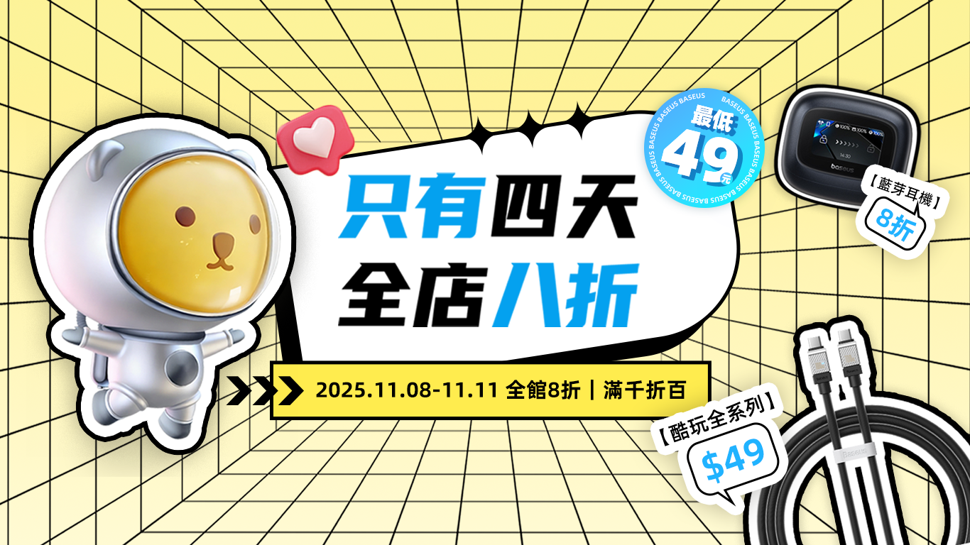 Baseus 雙11 Banner