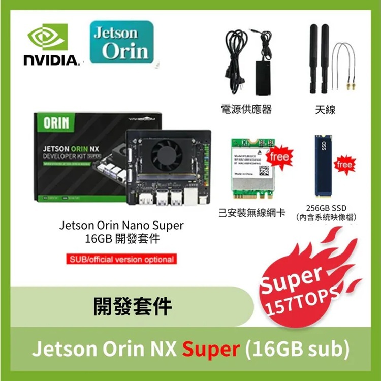 NVIDIA Jetson Orin NX  Super開發套件 (8GB /16GB sub版)