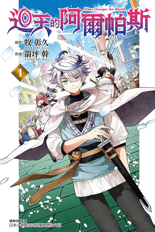 迴天的阿爾帕斯#1