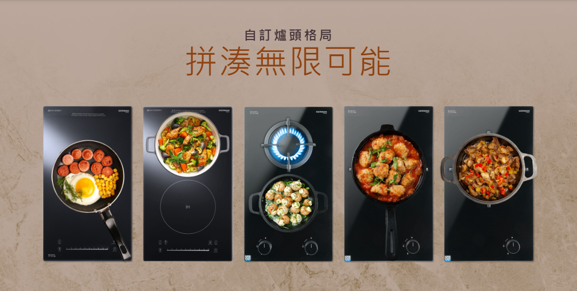 德國寶, German Pool, 29 CM 組合式爐頭系列