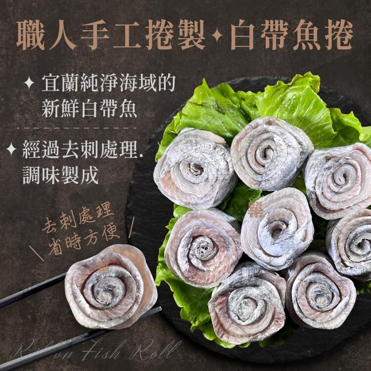 職人手工捲製，層層魚肉在煎、炸、烤後香氣四溢