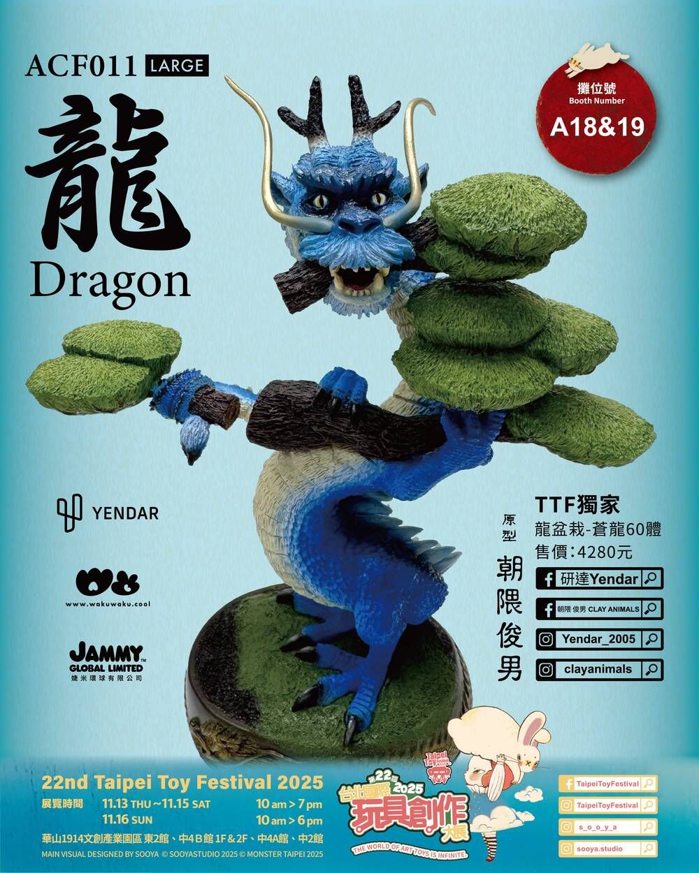 朝隈俊男 龍盆栽 ACF011 蒼龍