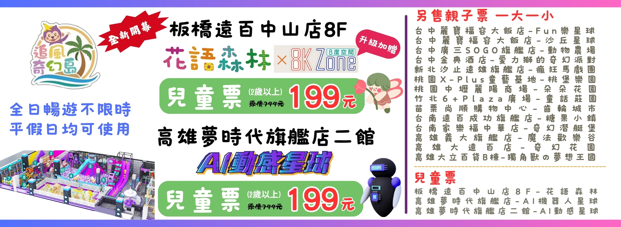 追風奇幻島門票