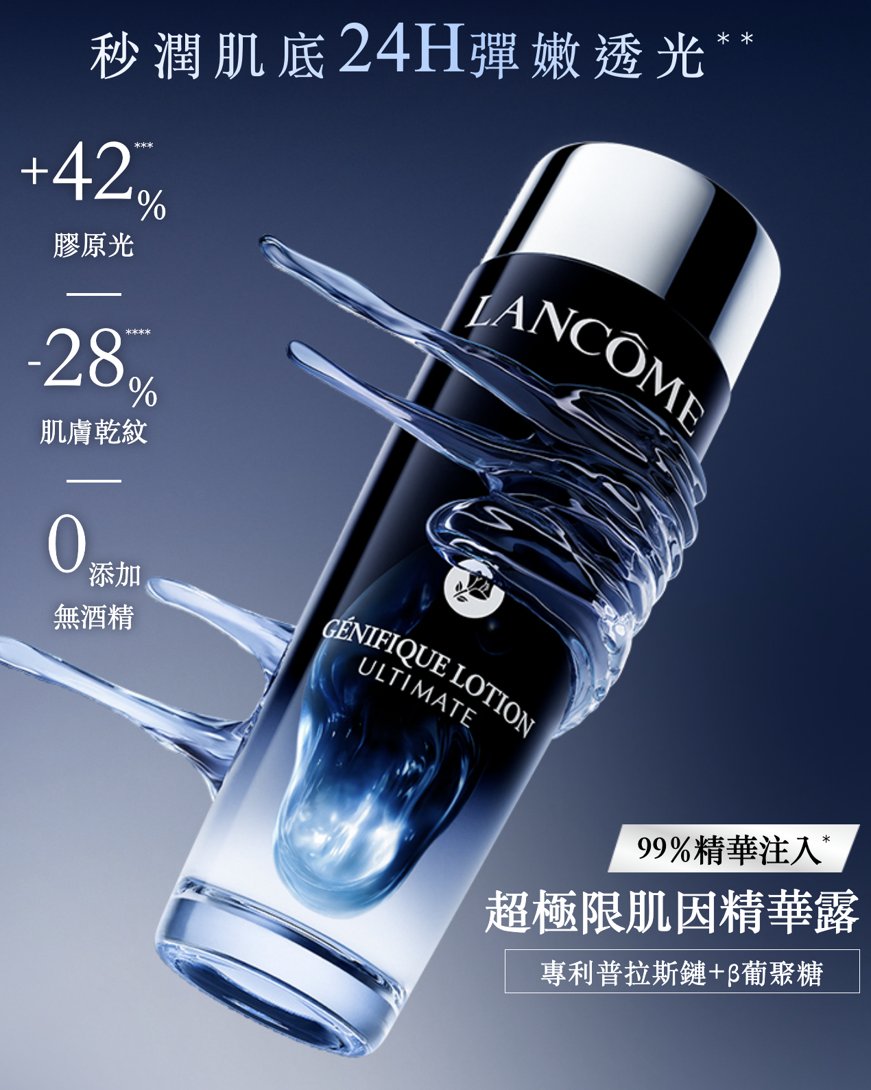 LANCÔME 蘭蔻 超極限肌因精華露 小黑水 150ml