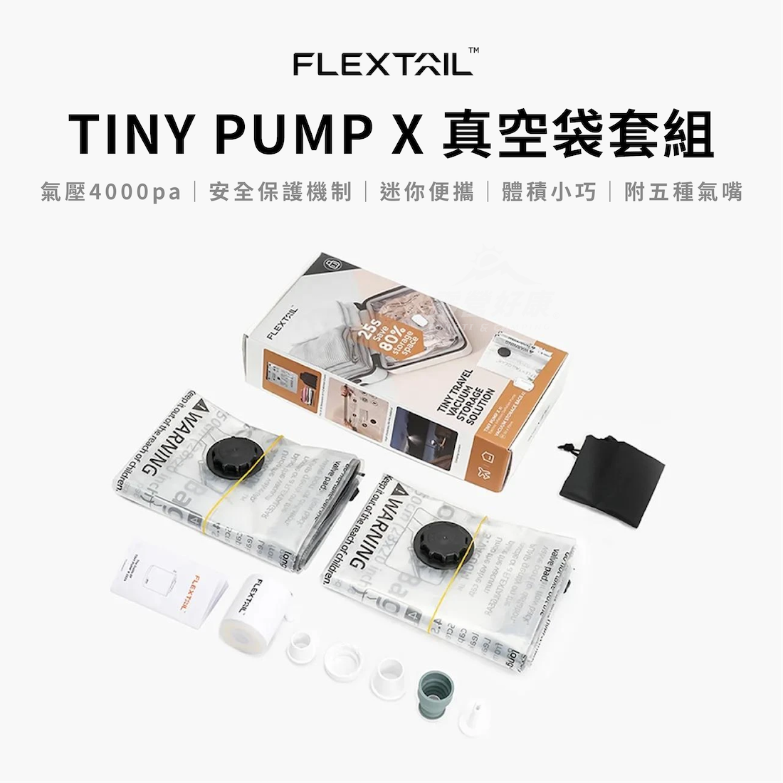 【FLEXTAIL】TINY PUMP X 真空袋套組 TYX-800 G-E2-4