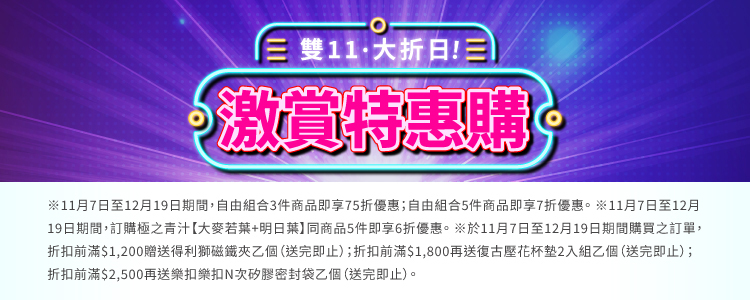 雙11狂歡慶