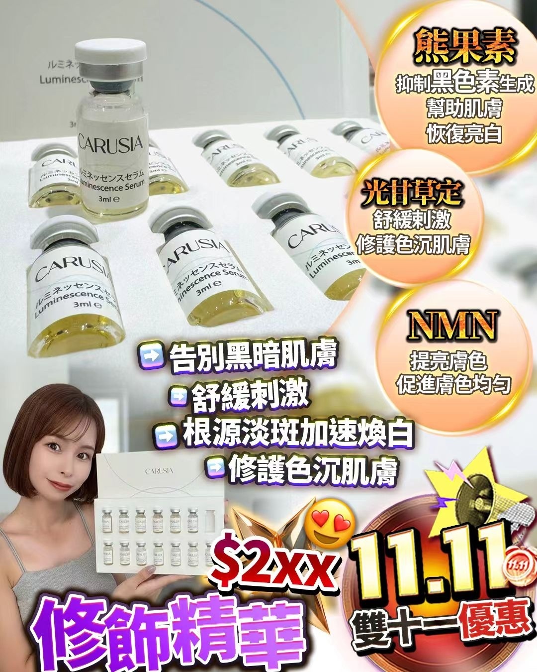 雙11優惠‼️修飾精華