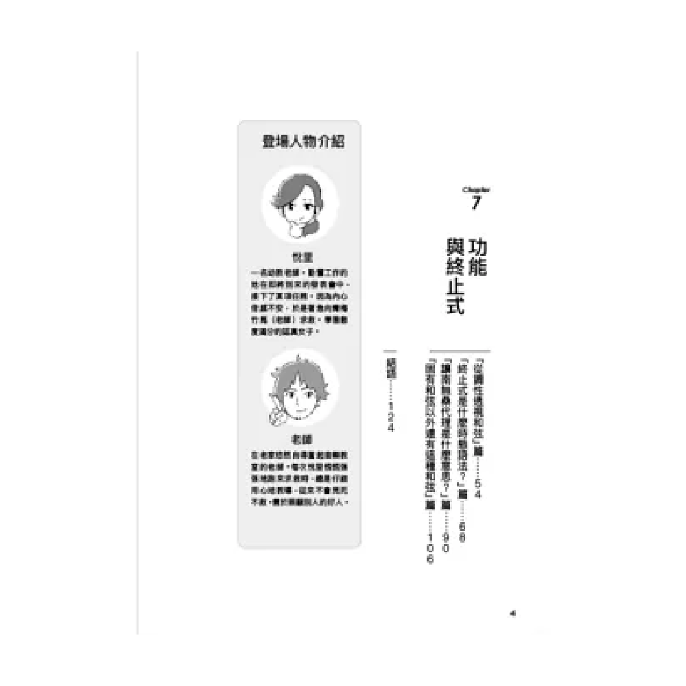 易博士 易博士 / 超音樂理論 進階和弦‧和弦進行 第 4 張圖片｜三峽配件 / 週邊