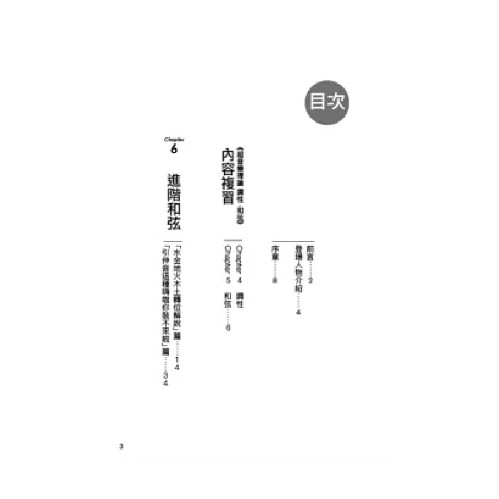 易博士 易博士 / 超音樂理論 進階和弦‧和弦進行 第 2 張圖片｜三峽配件 / 週邊