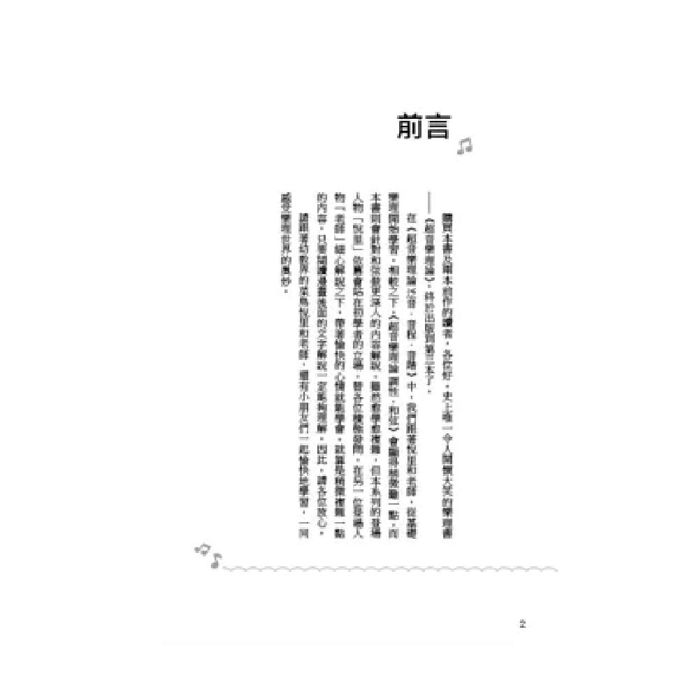 易博士 易博士 / 超音樂理論 進階和弦‧和弦進行 第 3 張圖片｜三峽配件 / 週邊