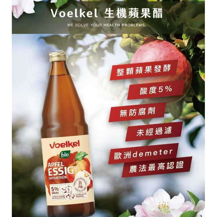 【樂森藥局】Voelkel 蘋果醋 750ml(有效:2026/11/19)