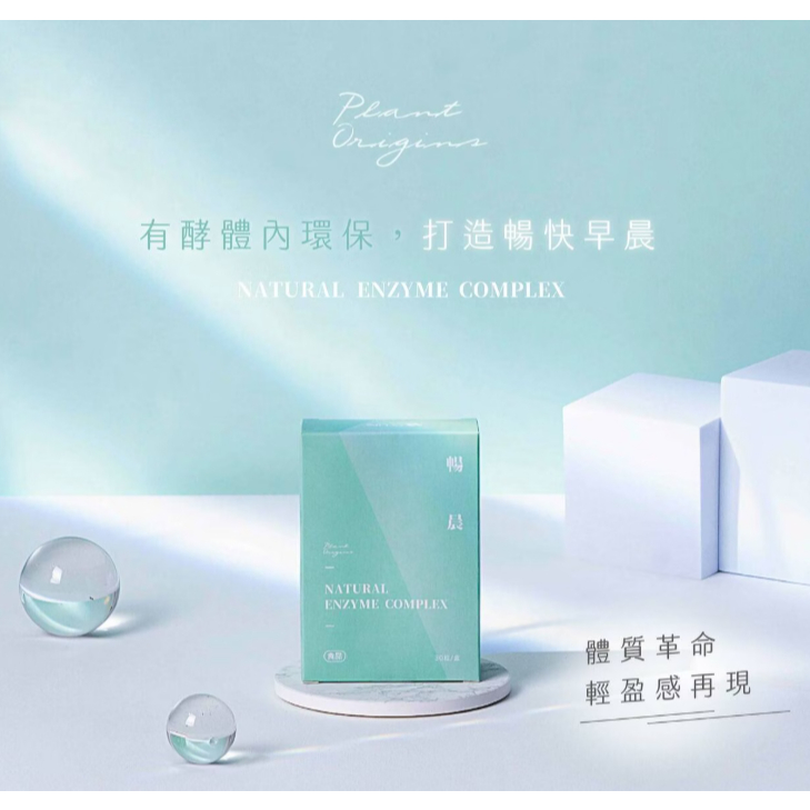 【樂森藥局】暢晨 順暢膠囊 30粒