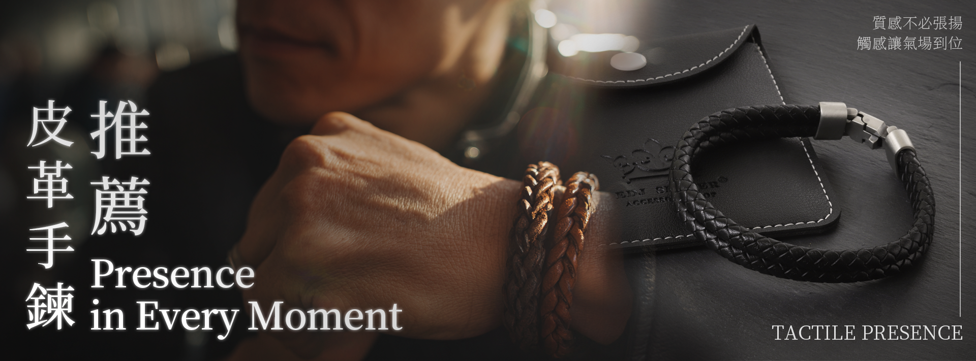 皮革手鍊