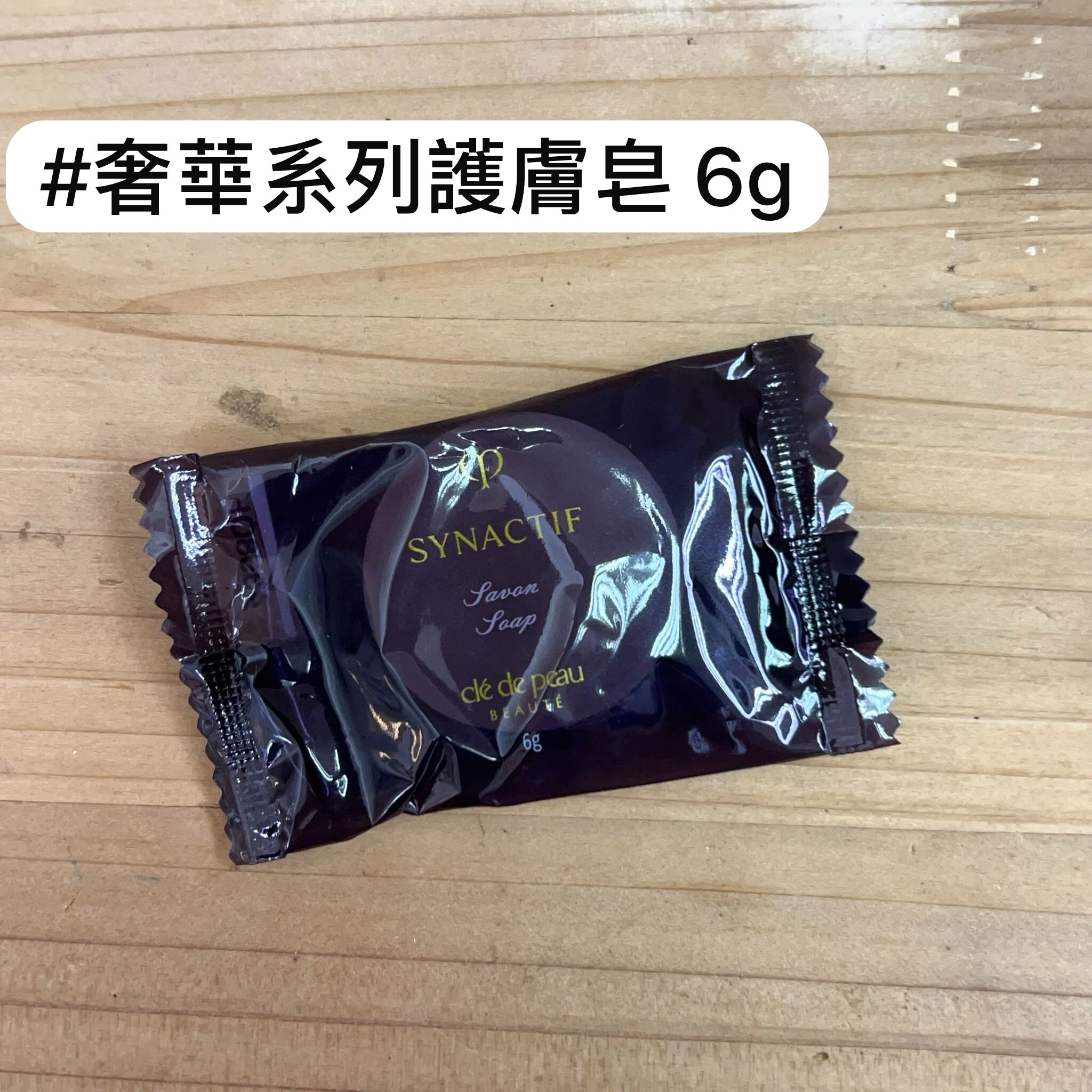cle de peau Synactif 極奢華系列 護膚皂 6g