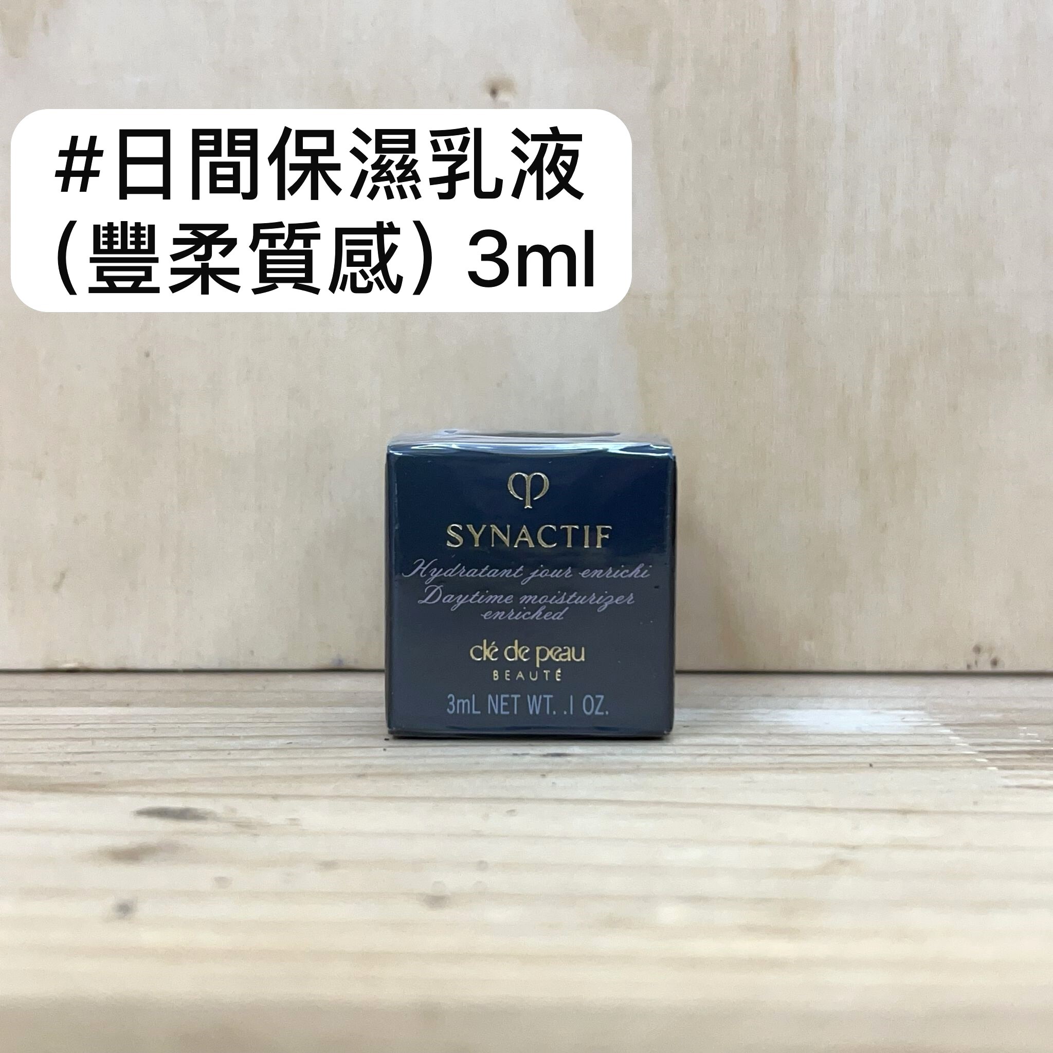 cle de peau Synactif 日間保濕乳液 (豐柔質感) 極奢華系列 3ml