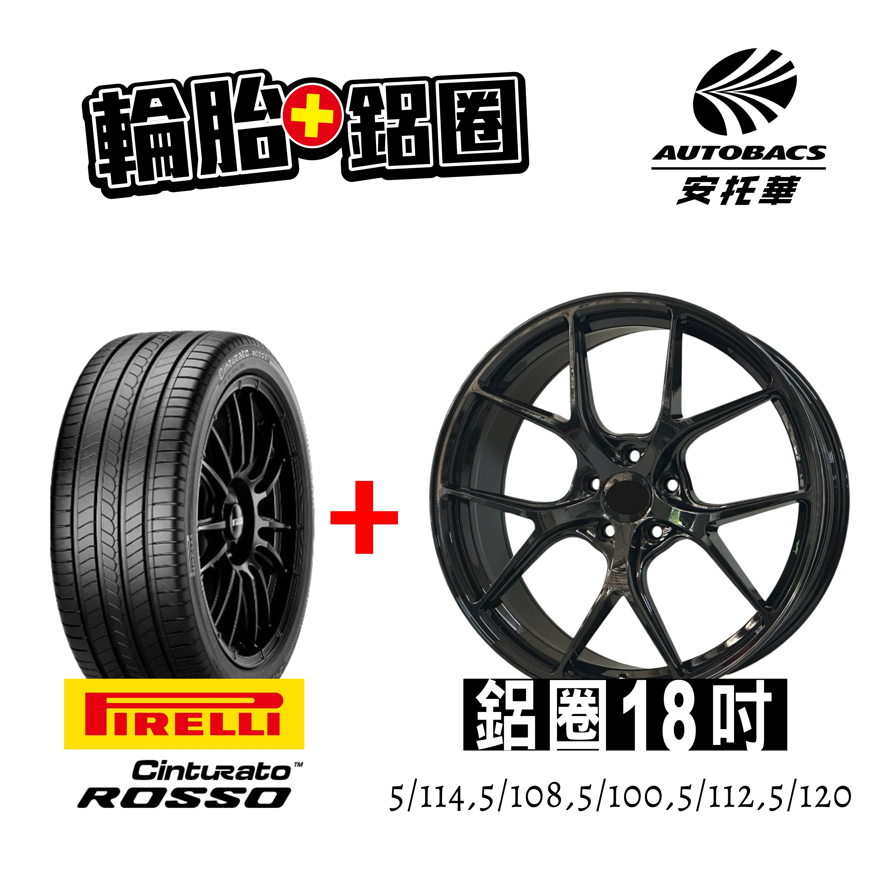 【 四輪四圈】PIRELLI倍耐力ROSSO 輪胎225/40/18 + D02 鋼琴黑鋁圈18吋  四入組